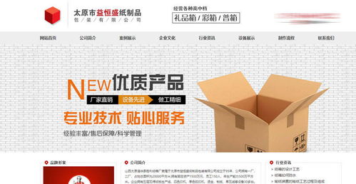 賀太原益恒盛紙制品與山西國人偉業(yè)達成網(wǎng)站合作協(xié)議，共筑數(shù)字化轉型新篇章